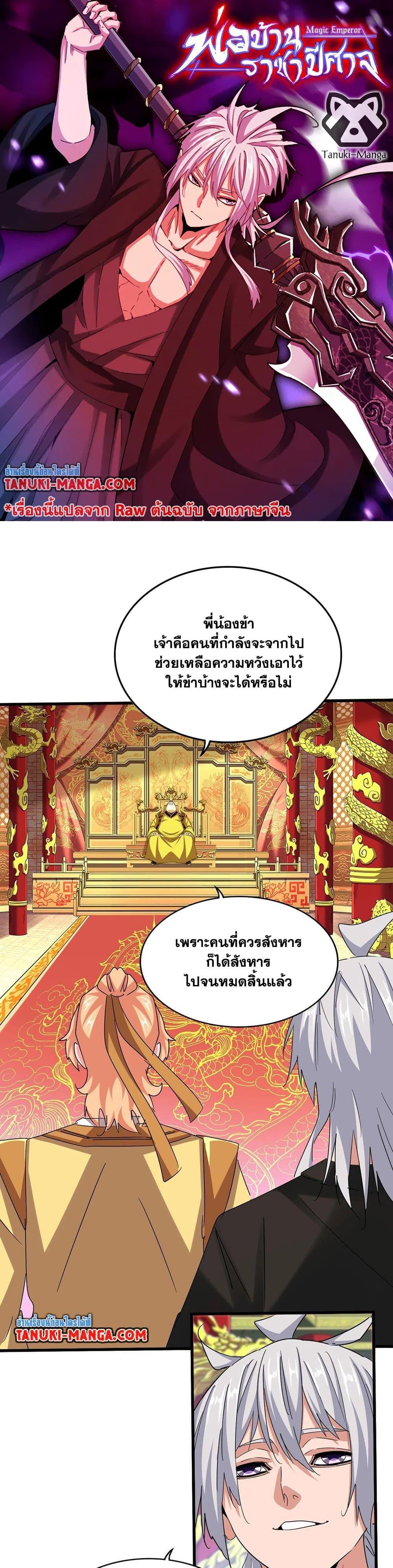 Magic Emperor Chap 539 - Next Chap 540