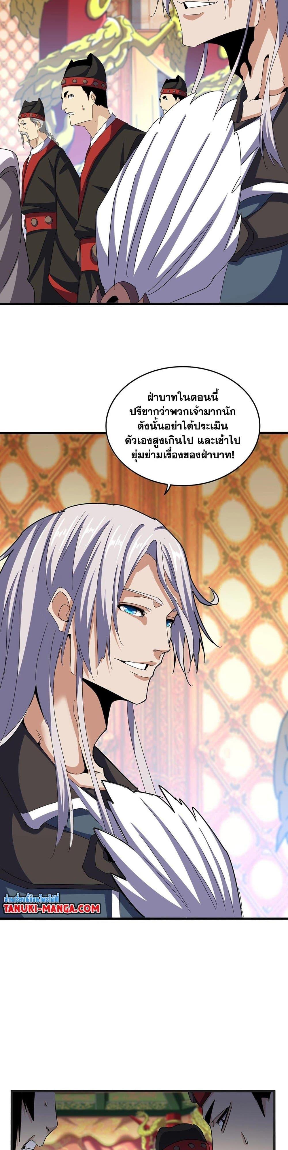 Magic Emperor Chap 539 - Next Chap 540