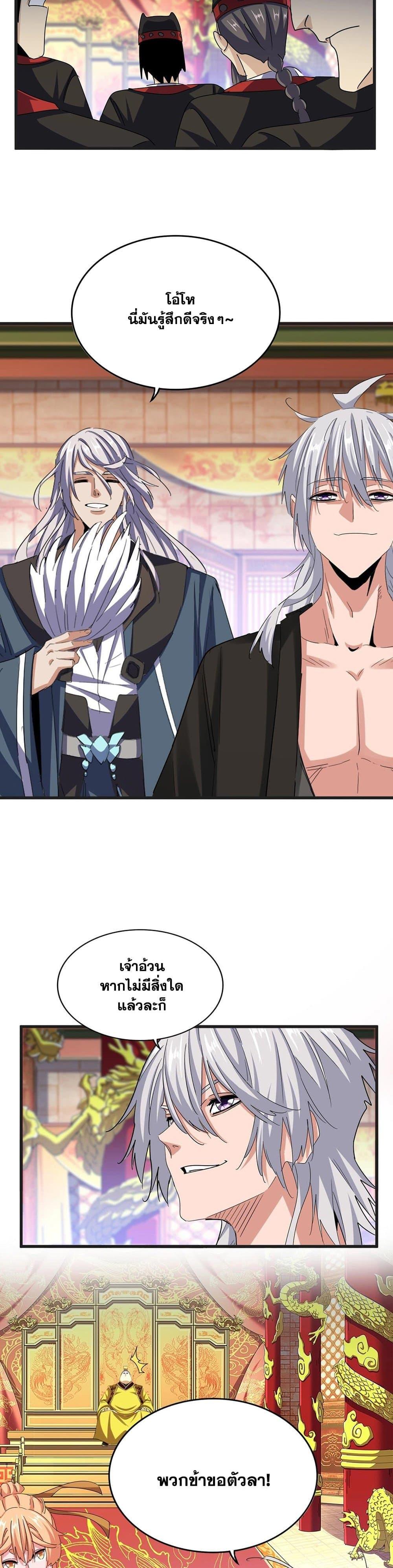 Magic Emperor Chap 539 - Next Chap 540