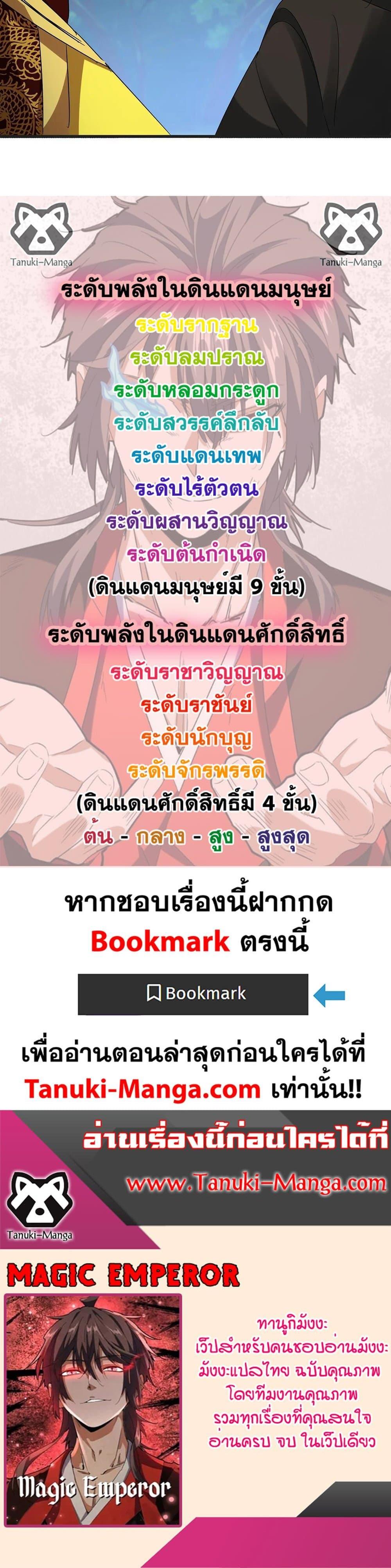 Magic Emperor Chap 539 - Next Chap 540