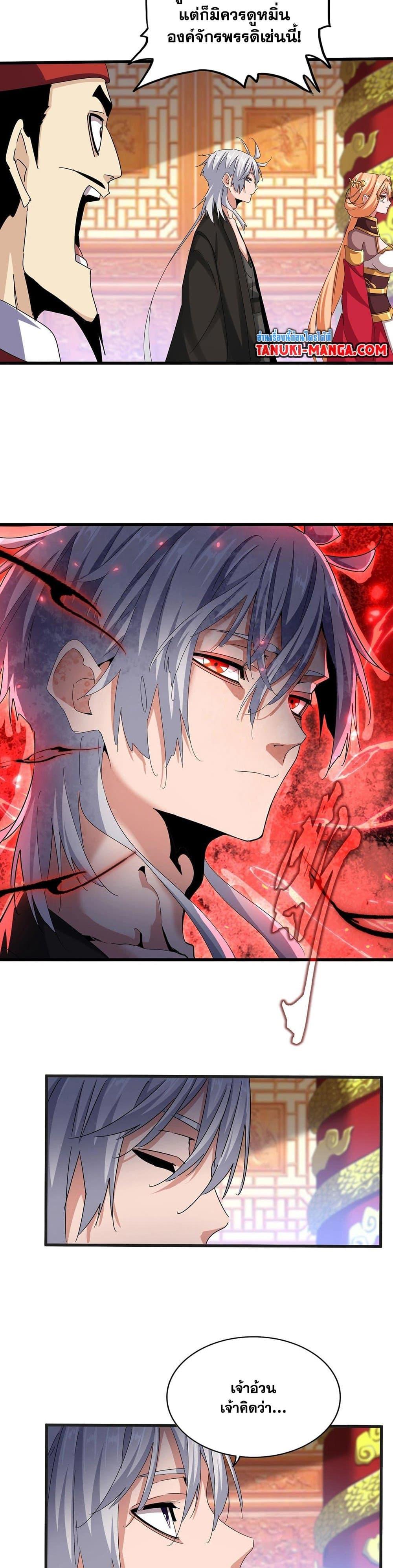 Magic Emperor Chap 539 - Next Chap 540