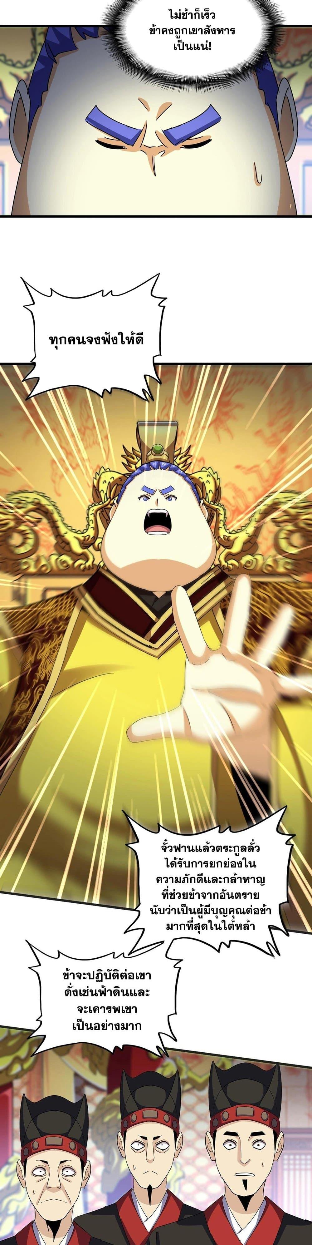 Magic Emperor Chap 539 - Next Chap 540