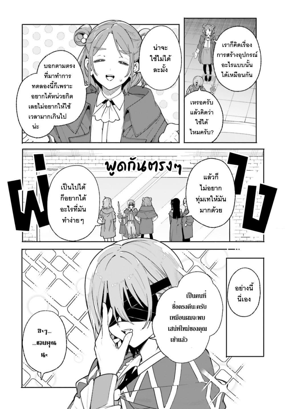 Majutsushi Kunon wa Miete Iru Chap 29 - Next Chap 30