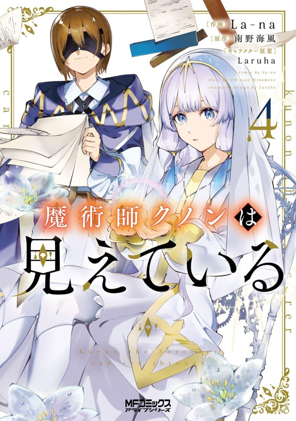 Majutsushi Kunon wa Miete Iru Chap 29 - Next Chap 30
