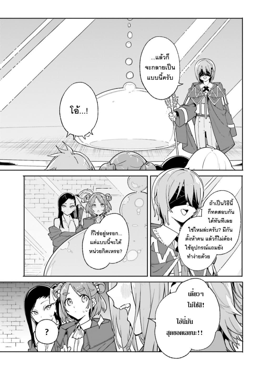 Majutsushi Kunon wa Miete Iru Chap 29 - Next Chap 30