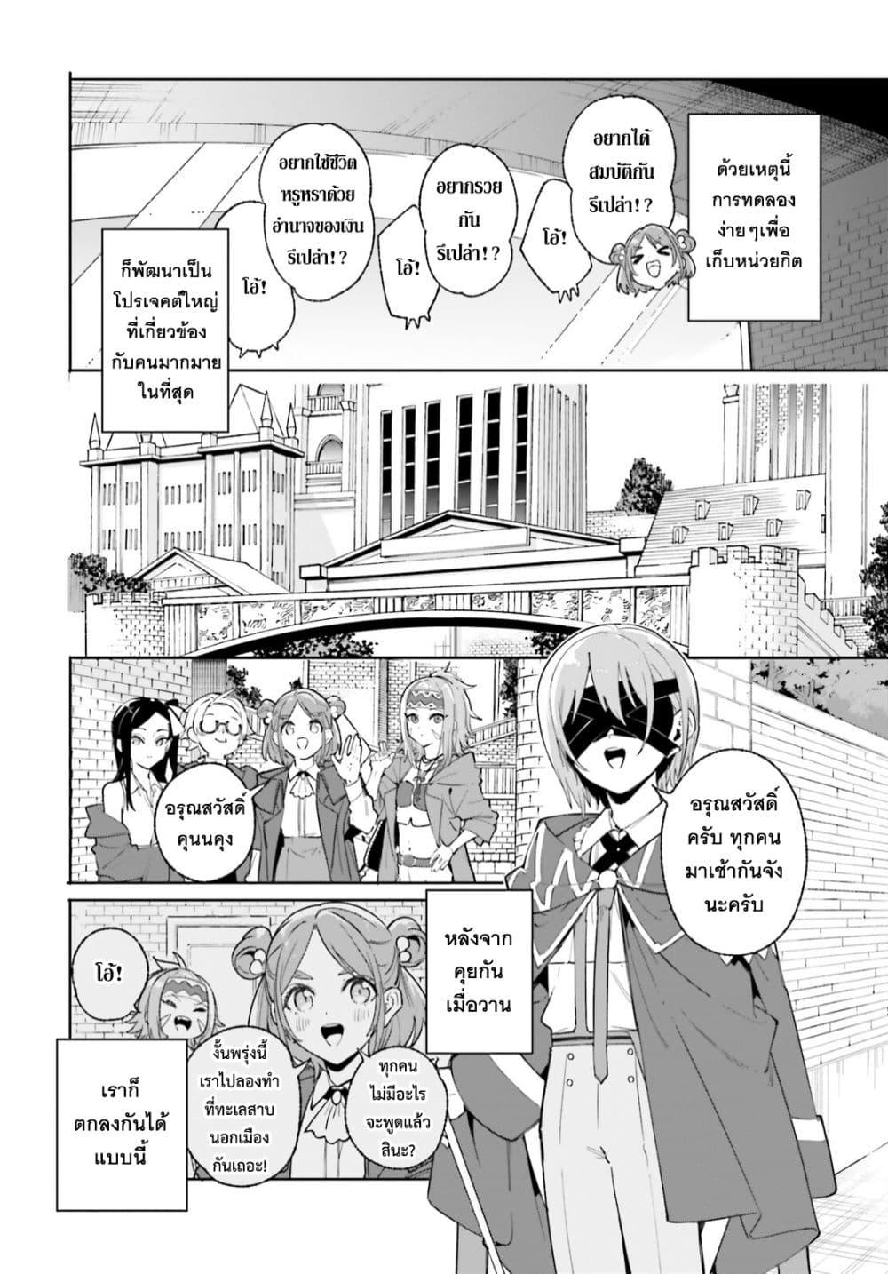 Majutsushi Kunon wa Miete Iru Chap 29 - Next Chap 30
