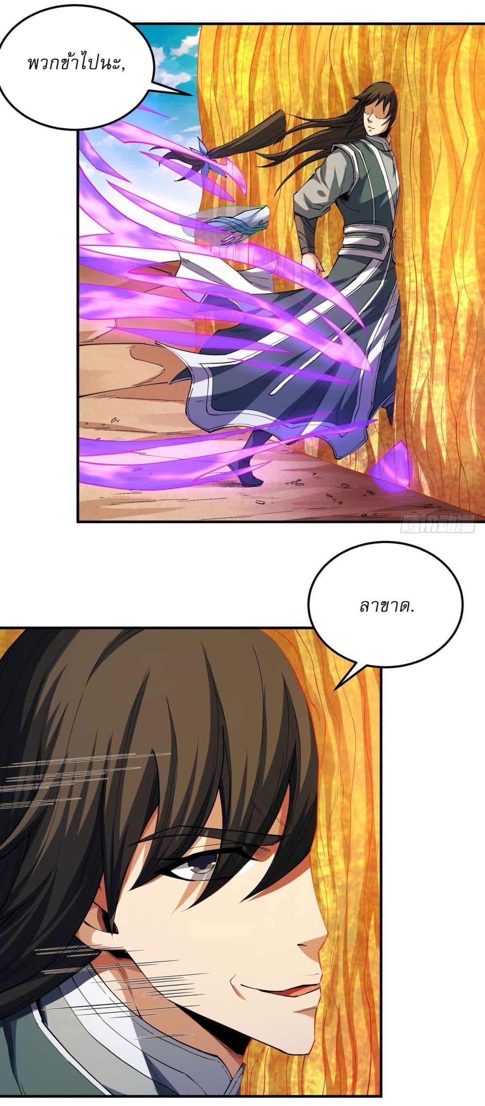 God of Martial Arts Chap 591 - Next Chap 592