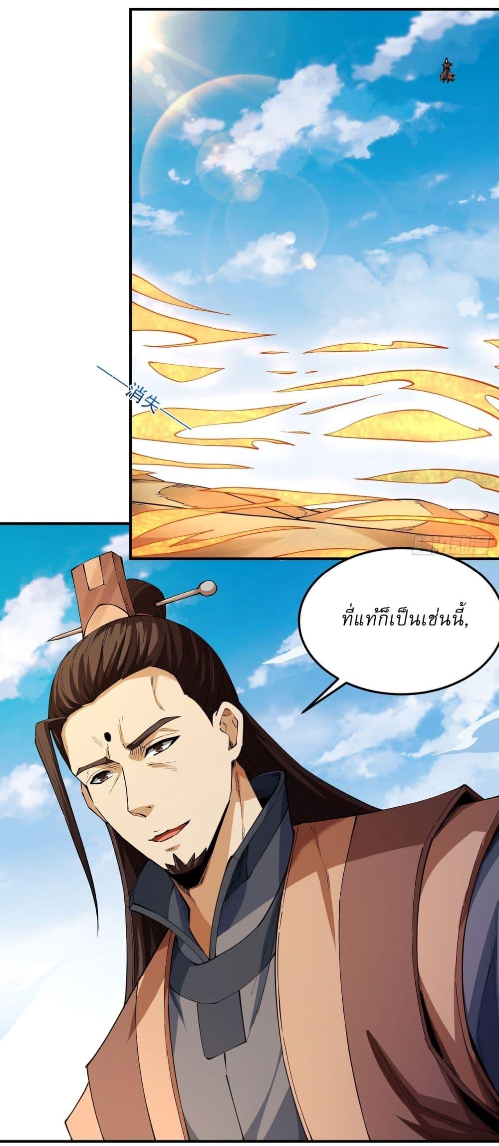 God of Martial Arts Chap 591 - Next Chap 592