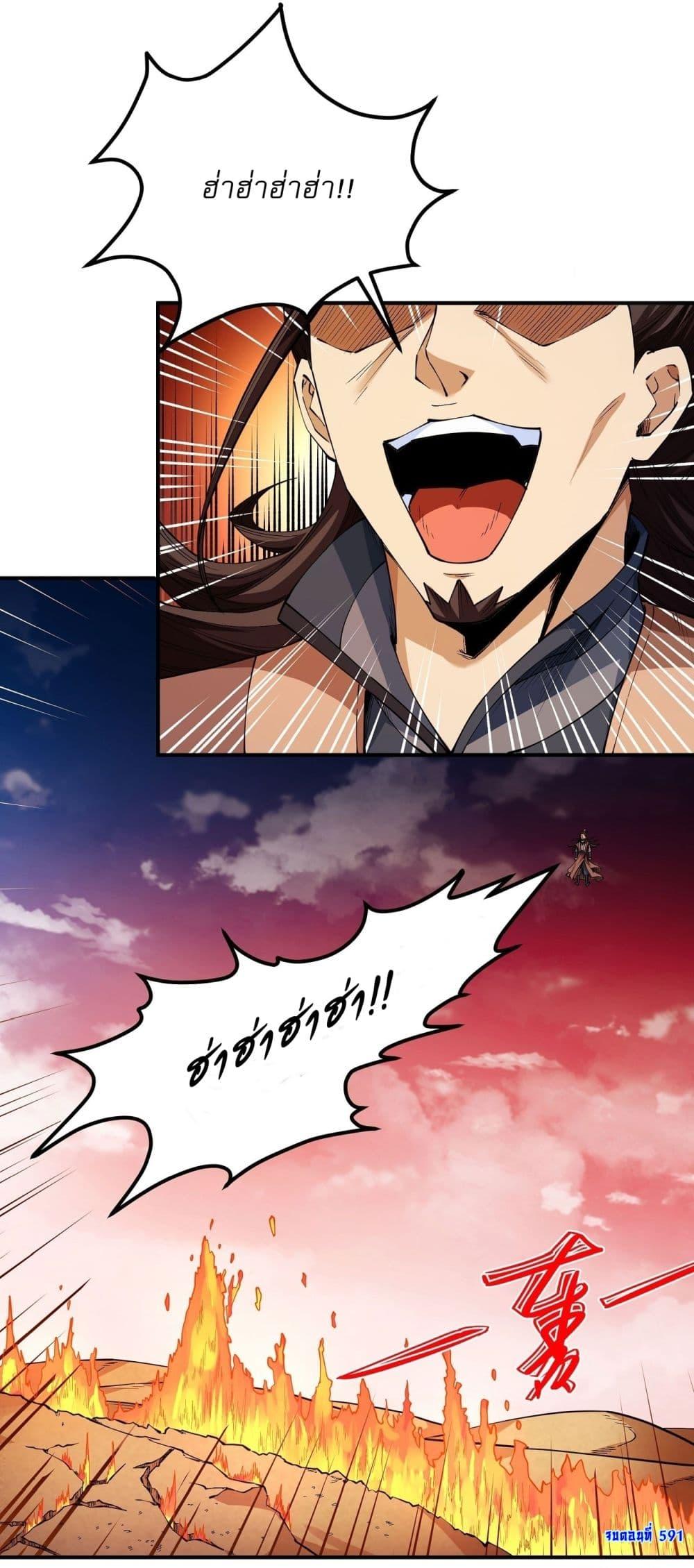God of Martial Arts Chap 591 - Next Chap 592