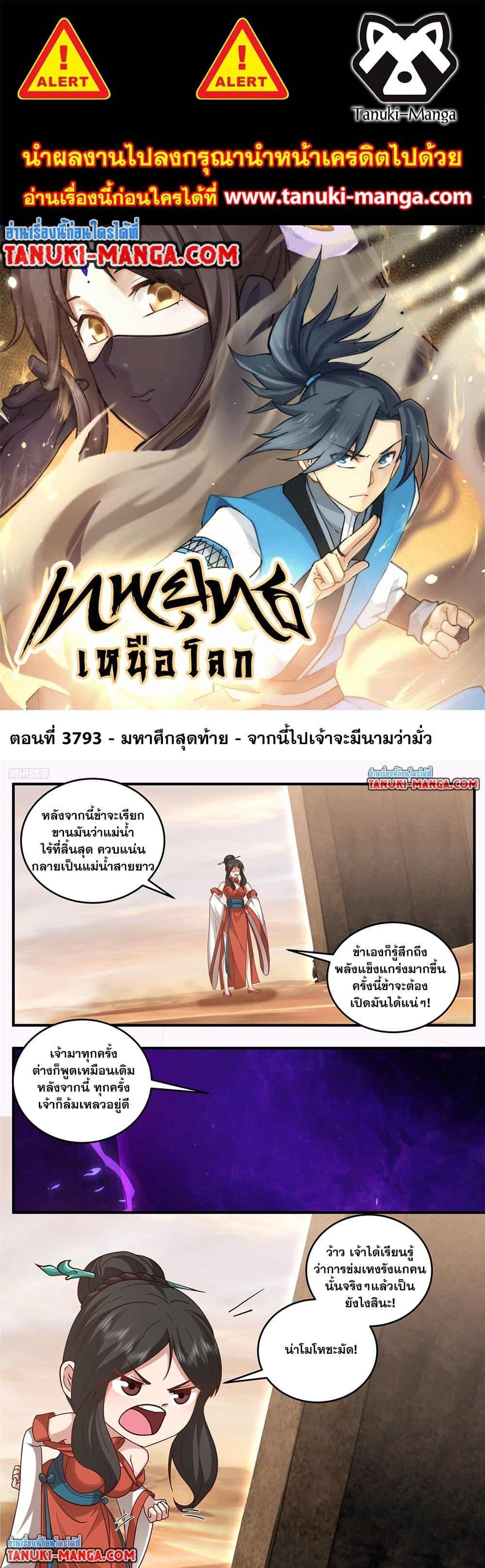 Martial Peak เทพยุทธ์เหนือโลก Chap 3793 - Next Chap 3794