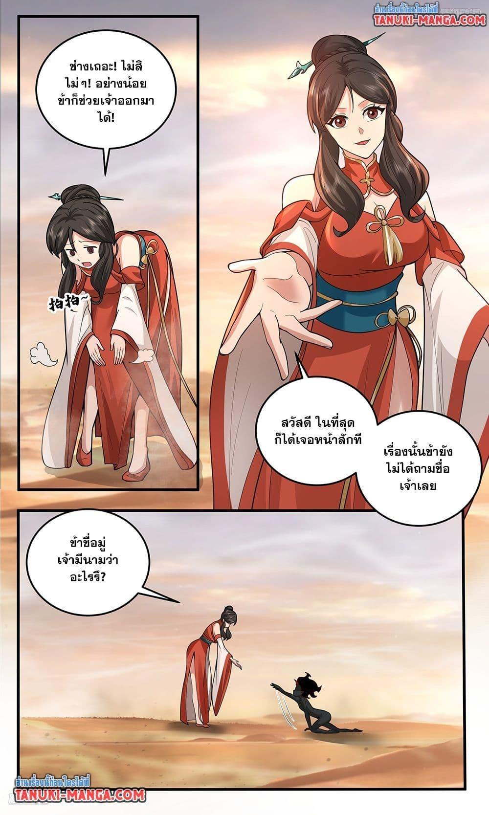 Martial Peak เทพยุทธ์เหนือโลก Chap 3793 - Next Chap 3794