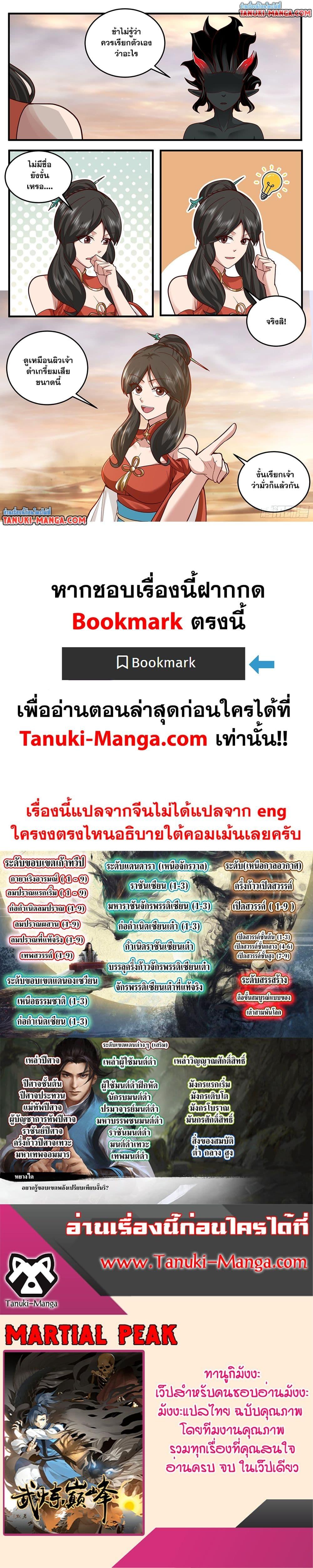 Martial Peak เทพยุทธ์เหนือโลก  Chap 3793 - Next Chap 3794