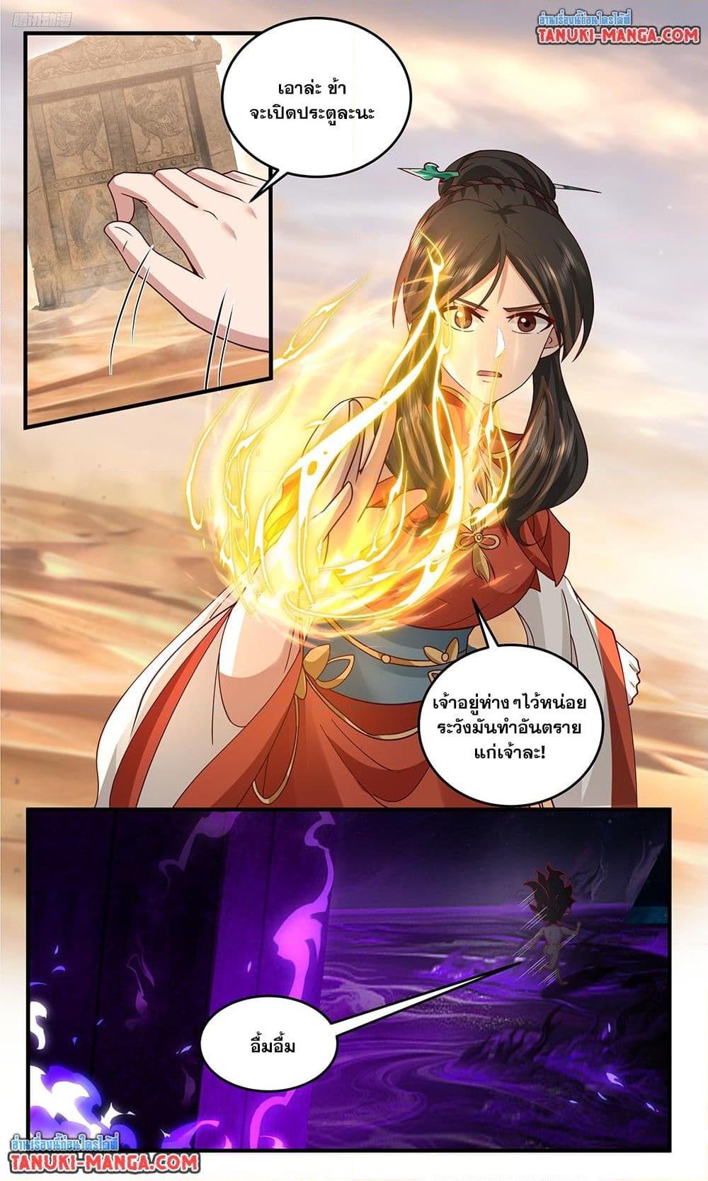 Martial Peak เทพยุทธ์เหนือโลก Chap 3793 - Next Chap 3794