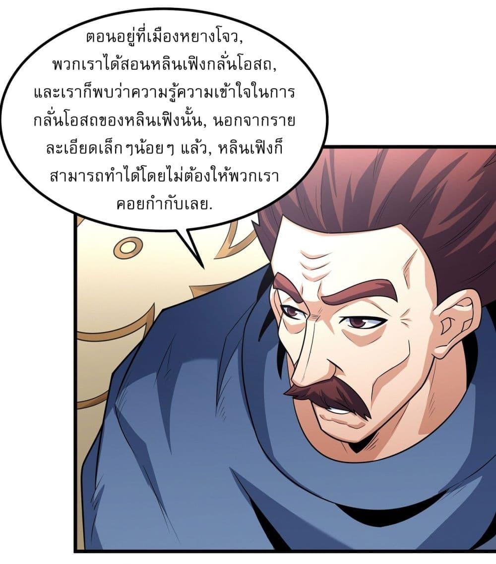 God of Martial Arts Chap 528 - Next Chap 529