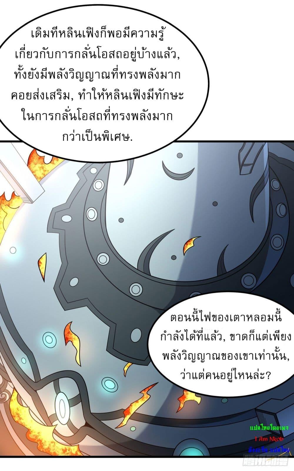 God of Martial Arts Chap 528 - Next Chap 529