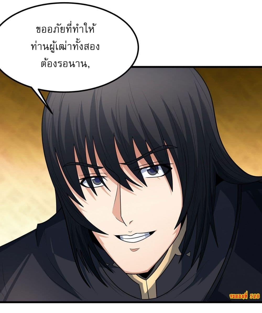 God of Martial Arts Chap 528 - Next Chap 529