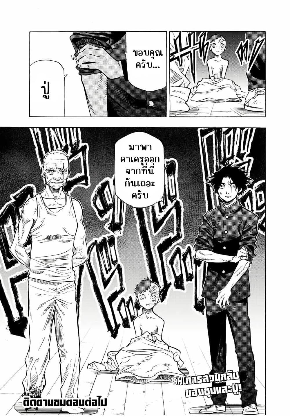 Juujika no Rokunin Chap 78 - Next Chap 79