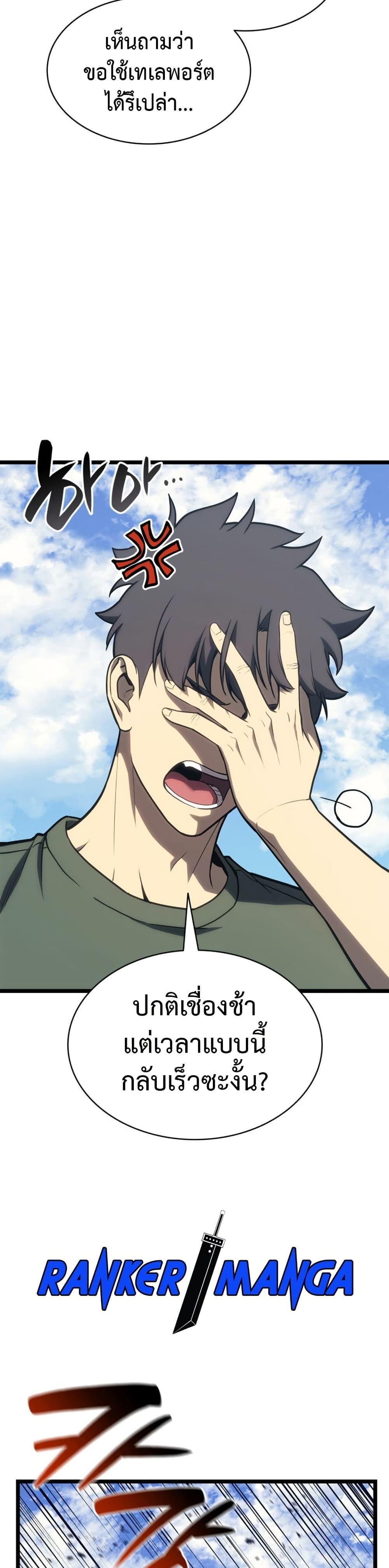 The Return of the Disaster-Class Hero Chap 103 - Next Chap 104