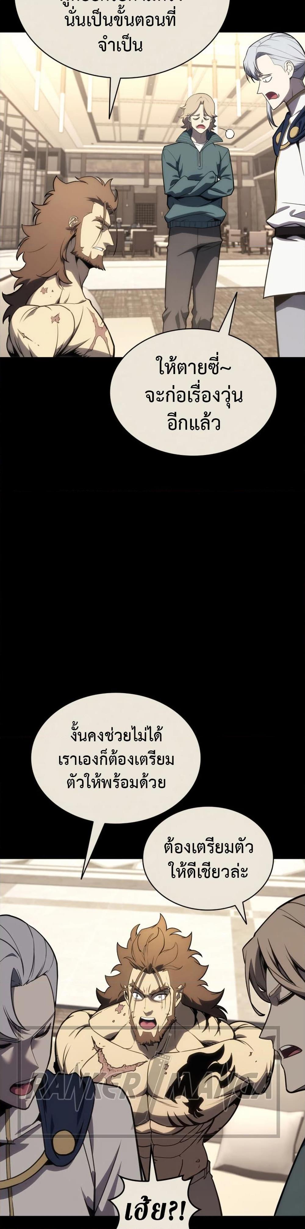 The Return of the Disaster-Class Hero Chap 103 - Next Chap 104