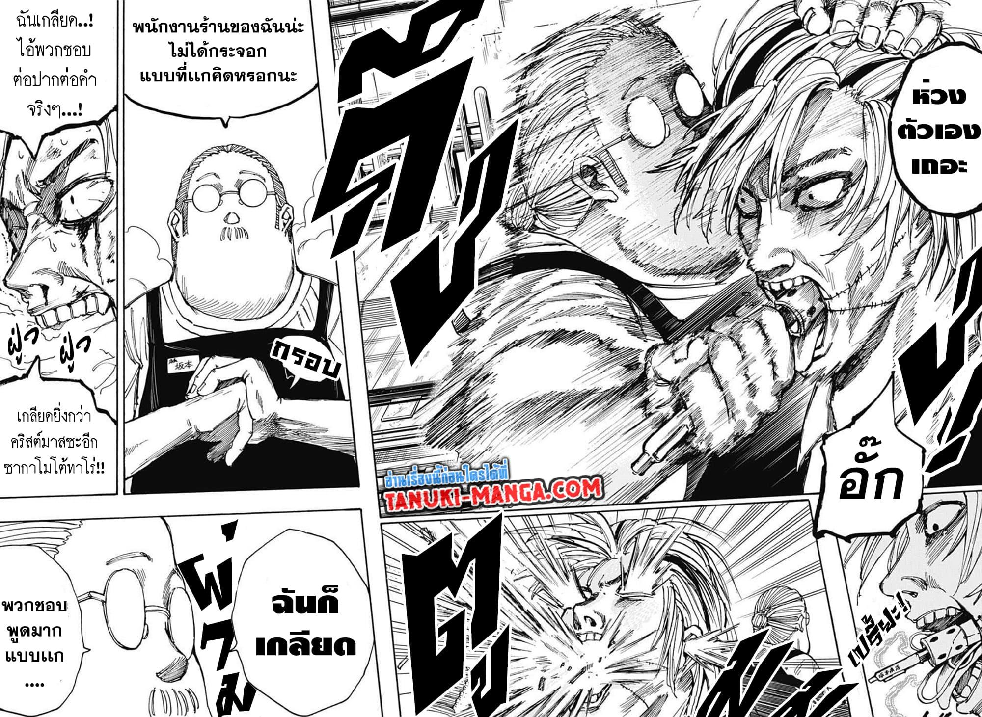 Sakamoto Days Chap 27 - Next Chap 28