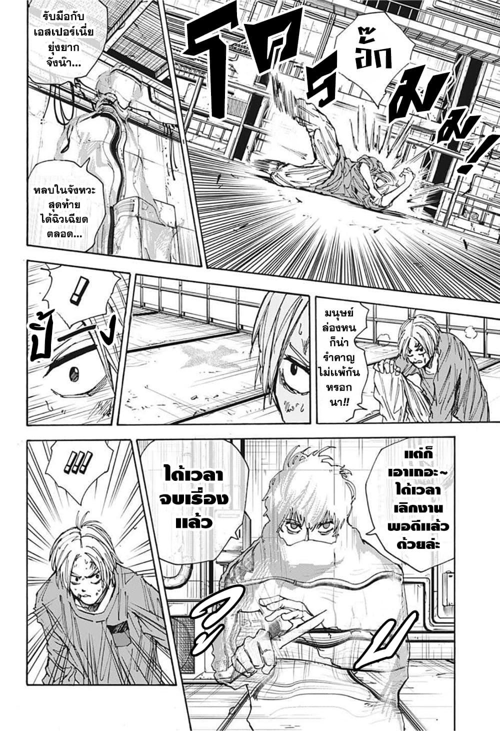 Sakamoto Days Chap 27 - Next Chap 28