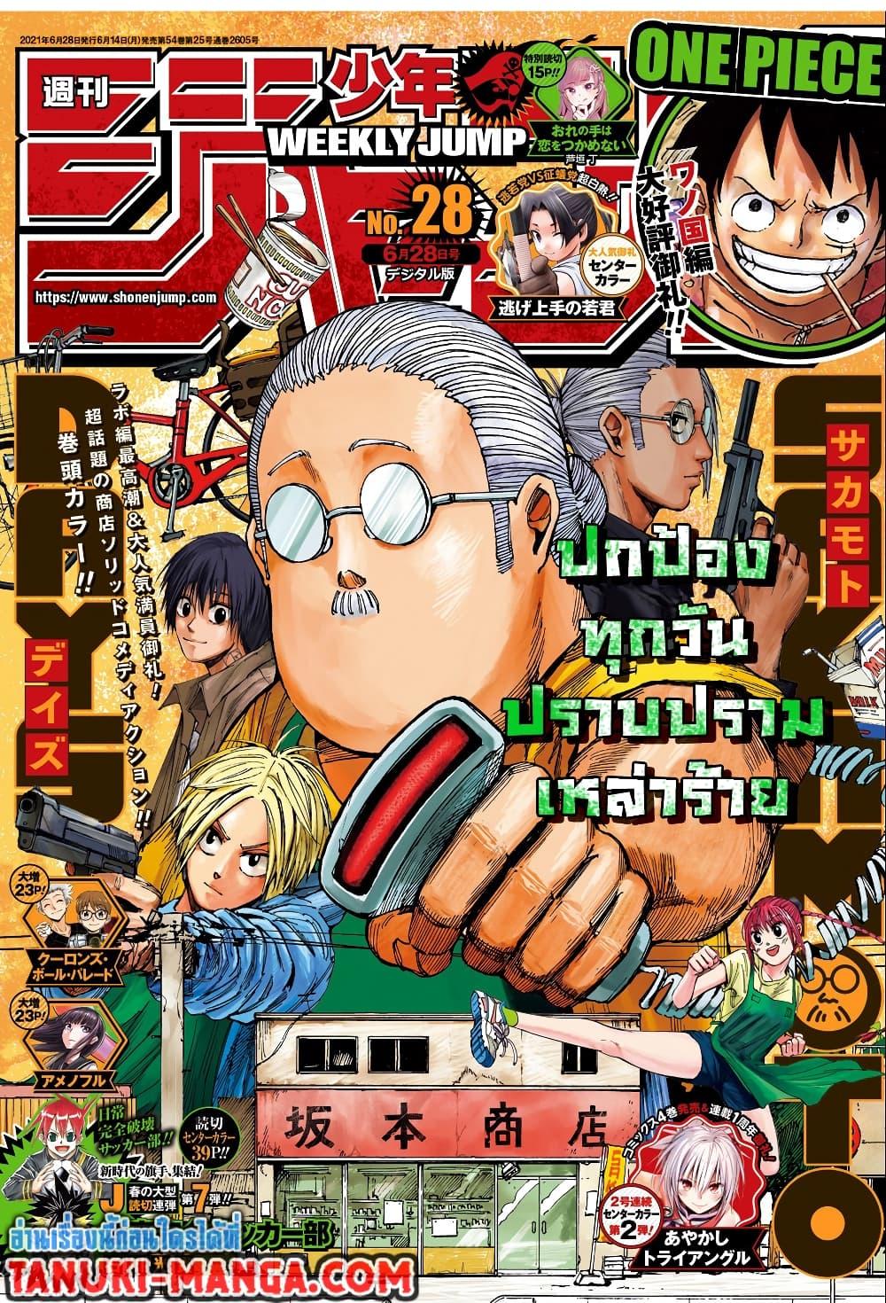 Sakamoto Days Chap 27 - Next Chap 28