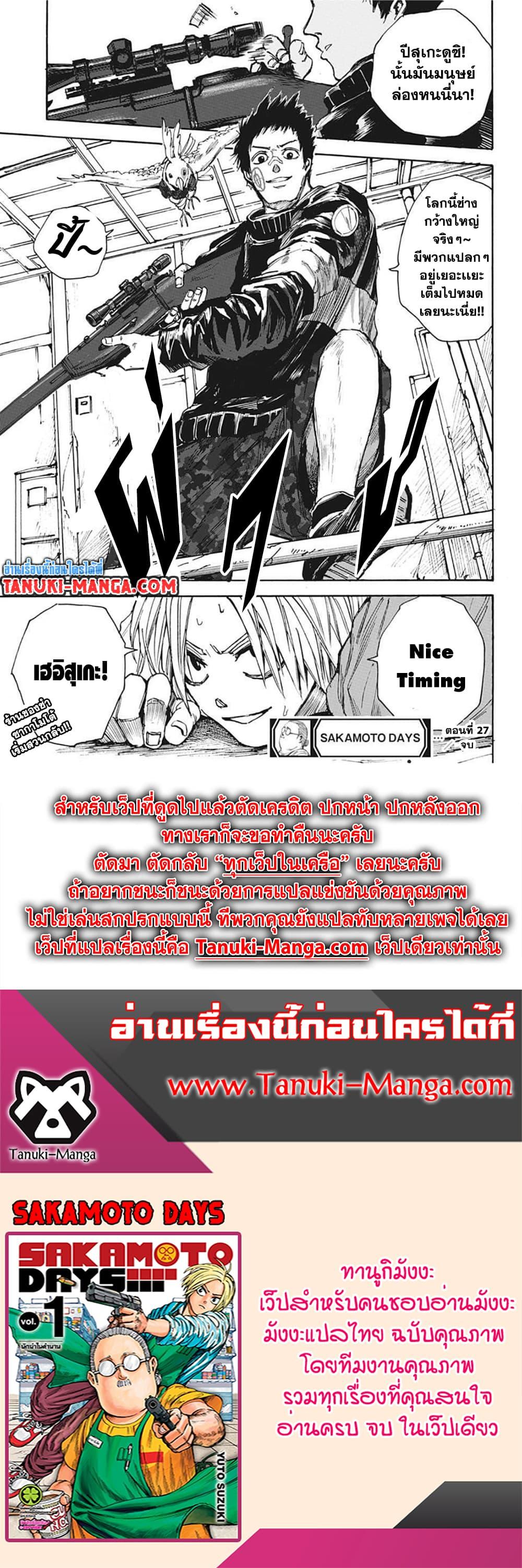 Sakamoto Days Chap 27 - Next Chap 28