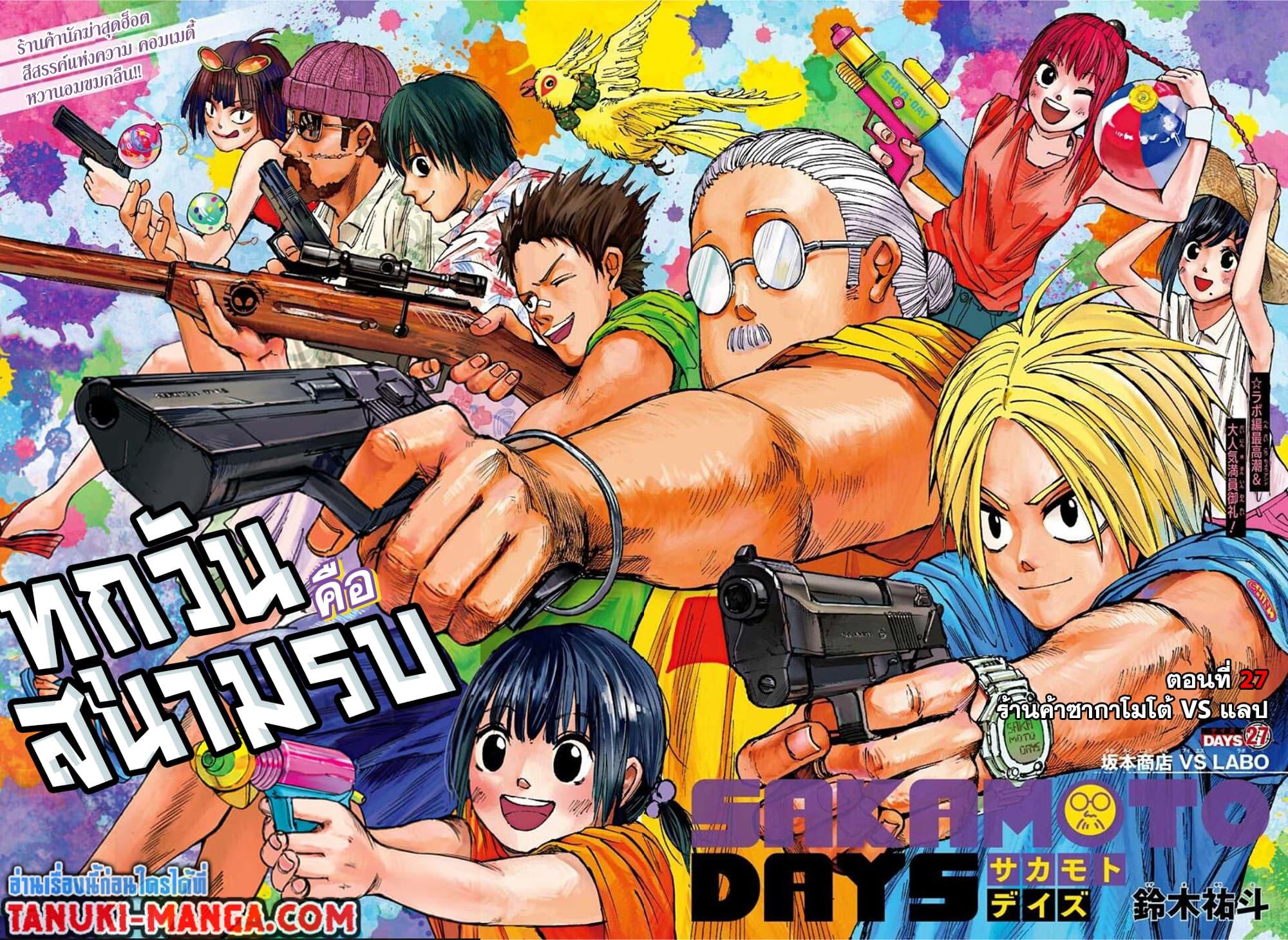 Sakamoto Days Chap 27 - Next Chap 28