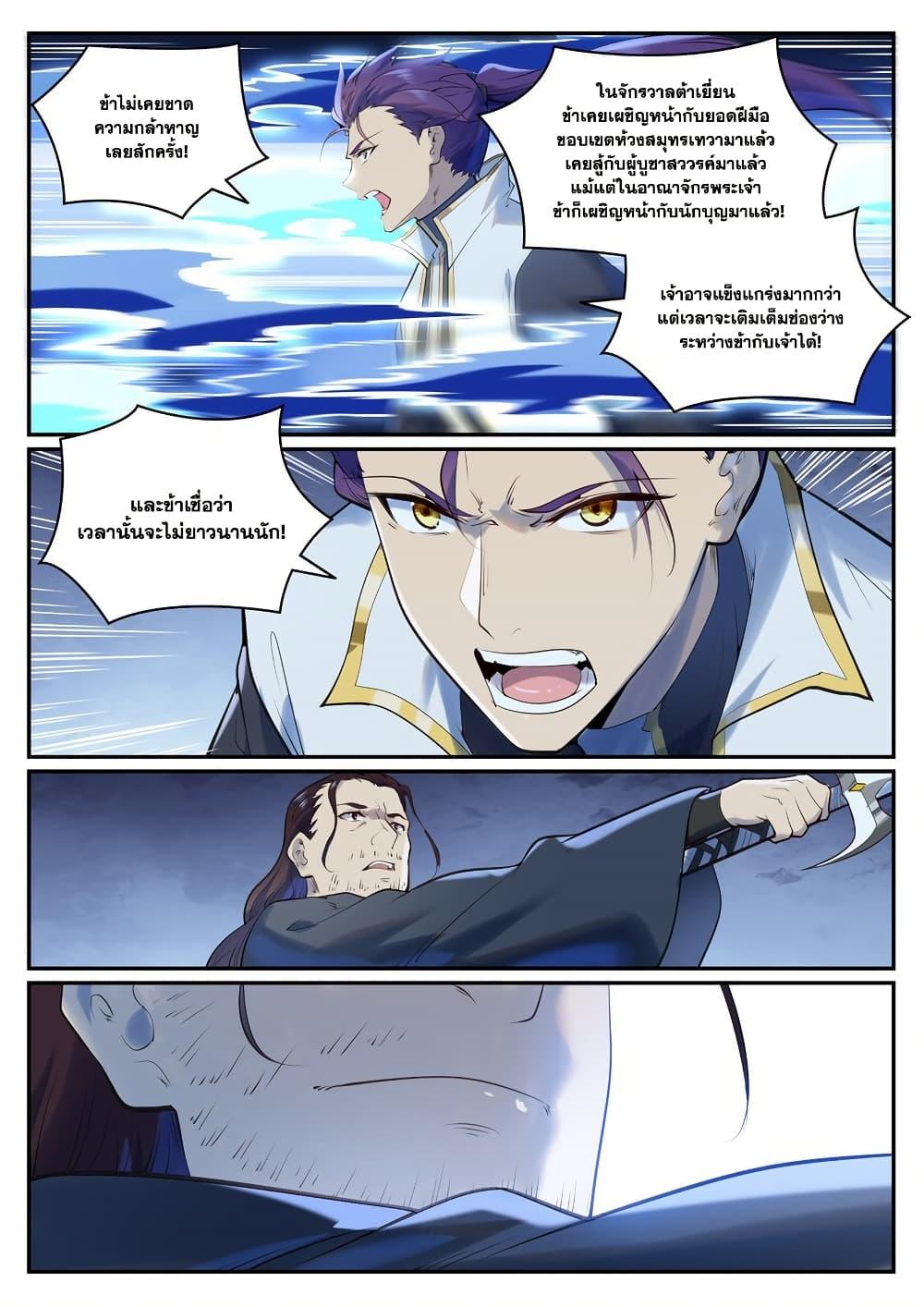 Bailian Chengshen Chap 962 - Next Chap 963