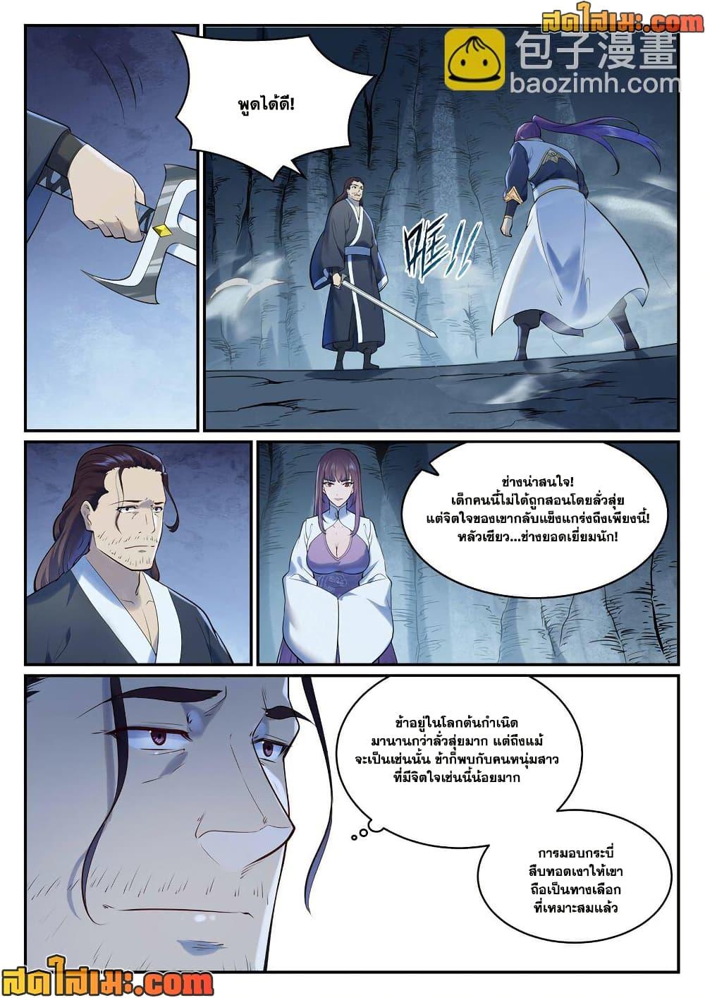 Bailian Chengshen Chap 962 - Next Chap 963