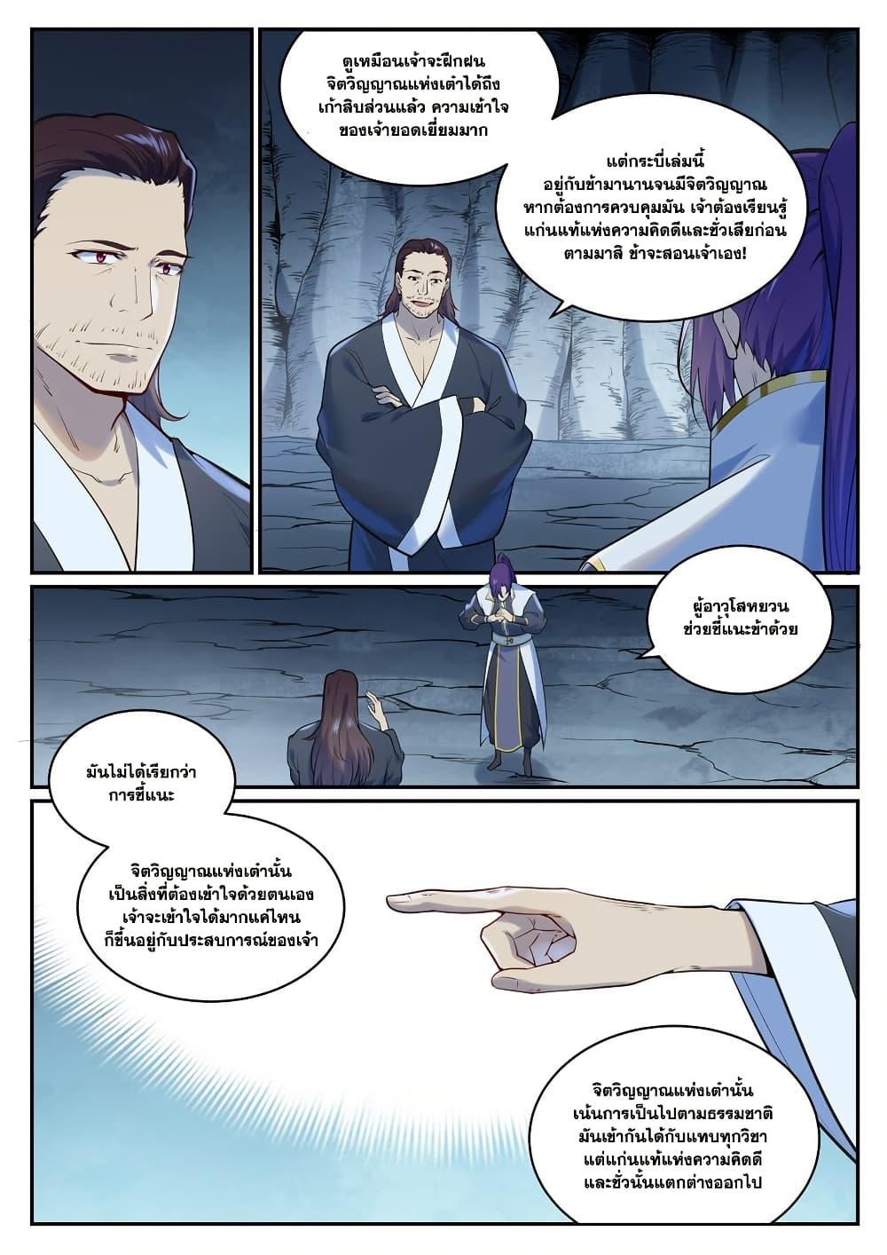 Bailian Chengshen  Chap 962 - Next Chap 963