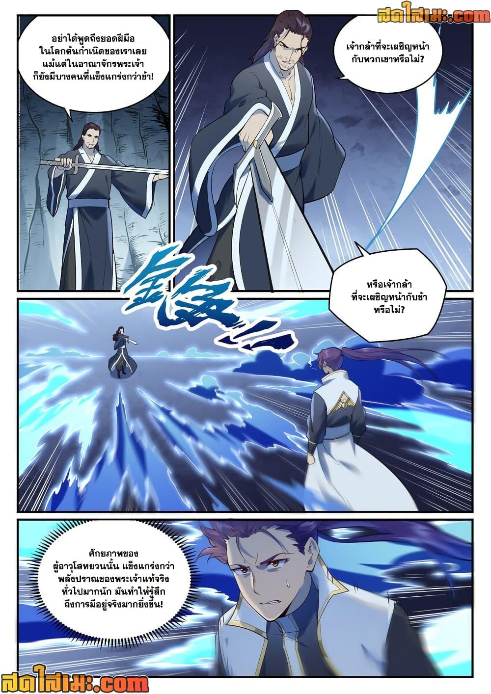 Bailian Chengshen Chap 962 - Next Chap 963