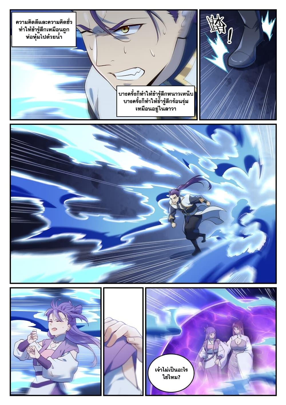 Bailian Chengshen Chap 962 - Next Chap 963