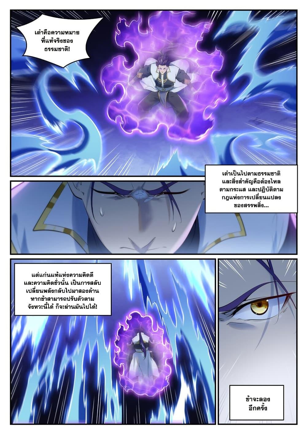Bailian Chengshen Chap 962 - Next Chap 963
