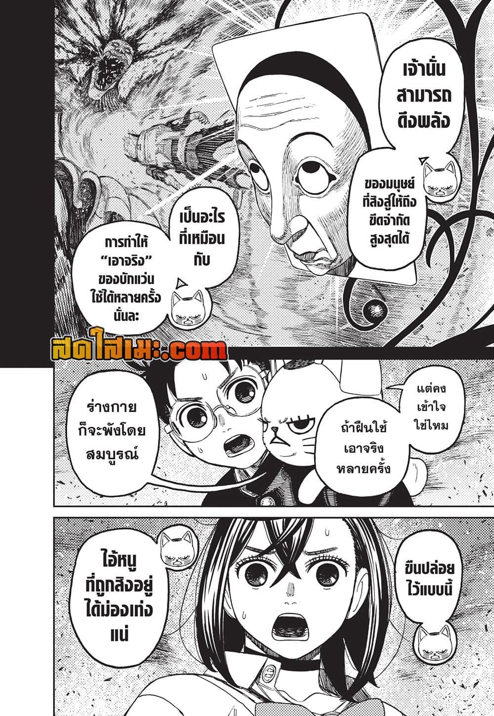 DANDADAN Chap 149 - Next Chap 150