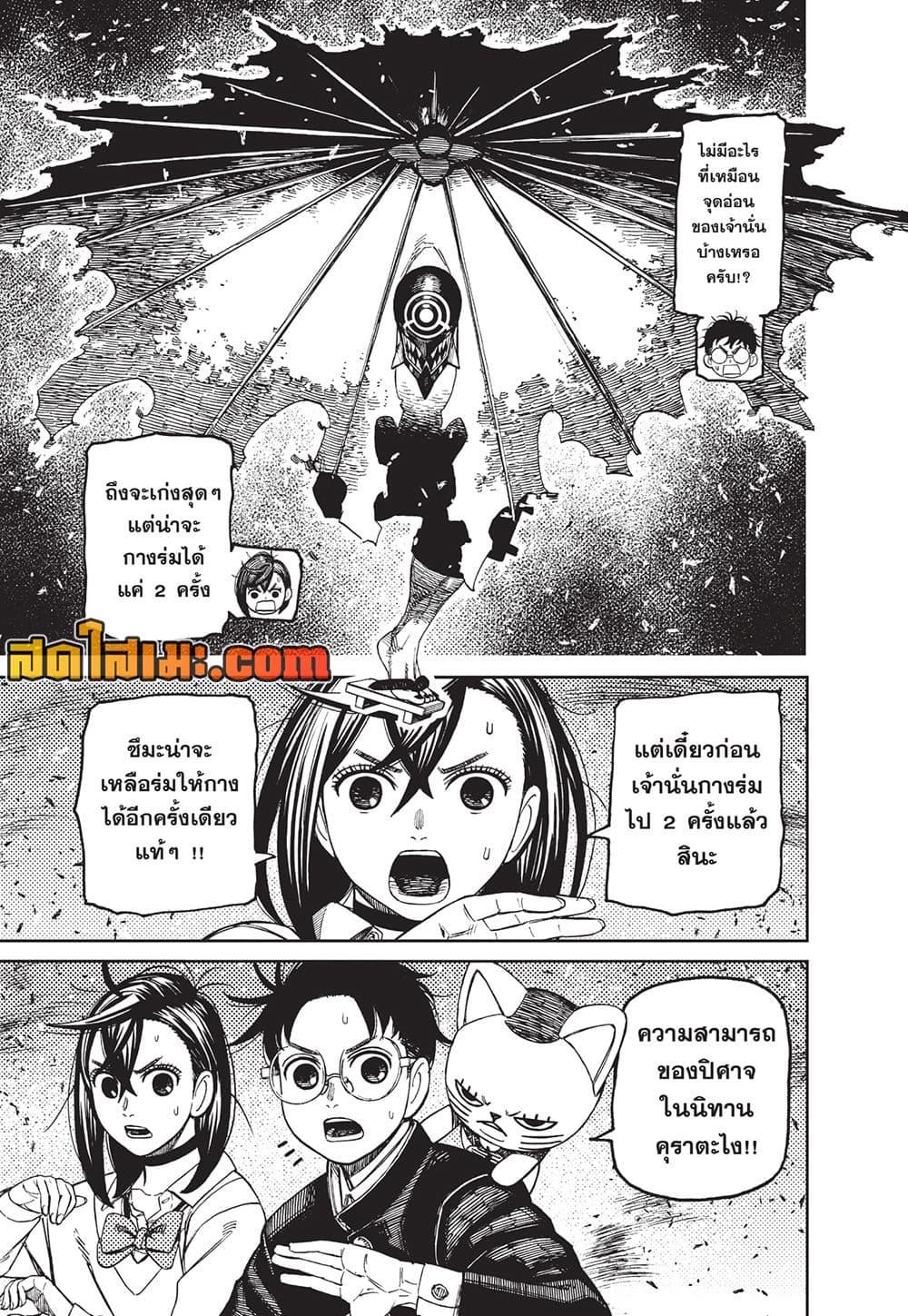DANDADAN Chap 149 - Next Chap 150