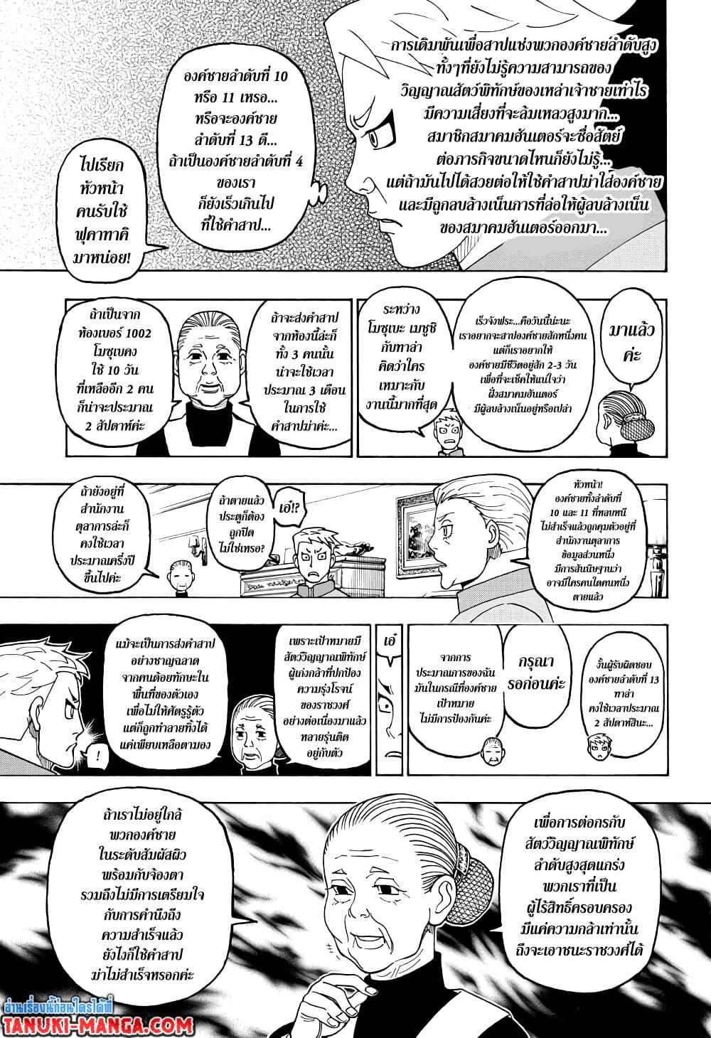 Hunter X Hunter Chap 389 - Next Chap 390