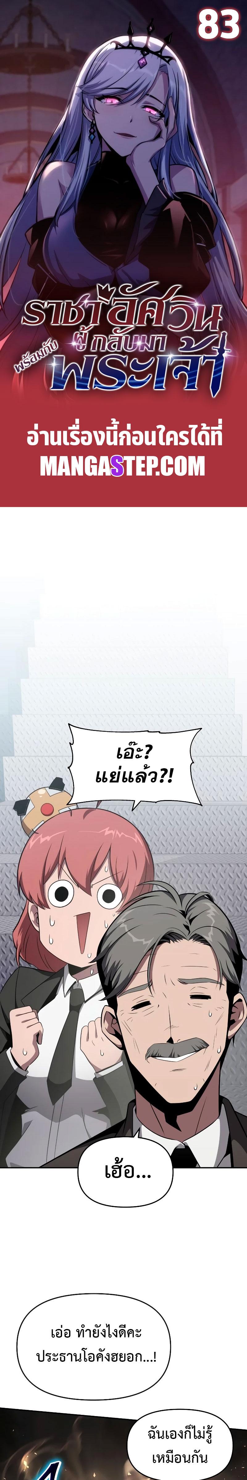 The Knight King Who Returned with a God Chap 83 - Next Chap 84