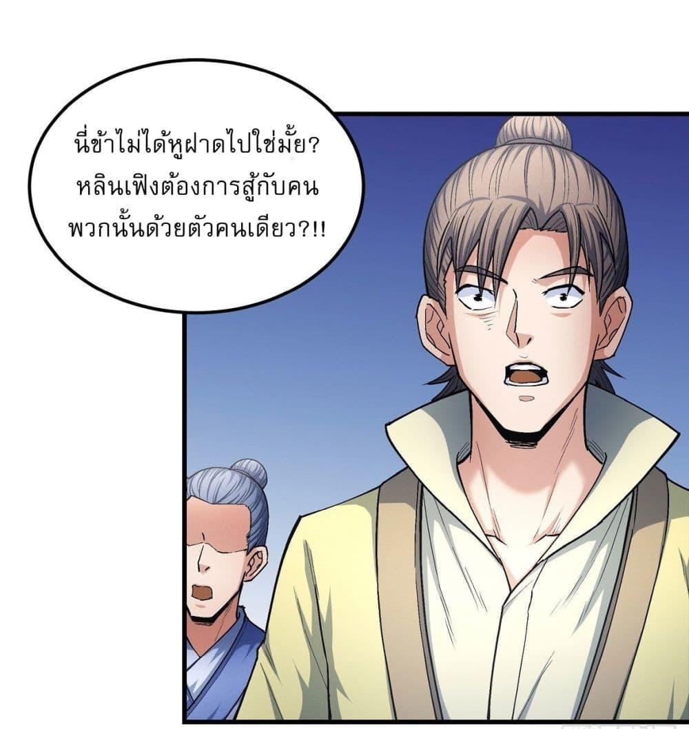 God of Martial Arts Chap 510 - Next Chap 511