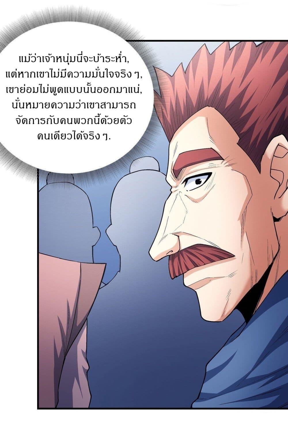 God of Martial Arts Chap 510 - Next Chap 511