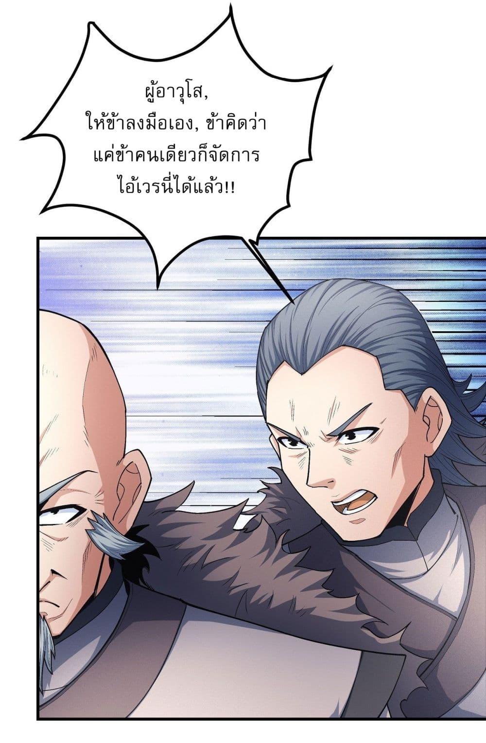 God of Martial Arts Chap 510 - Next Chap 511