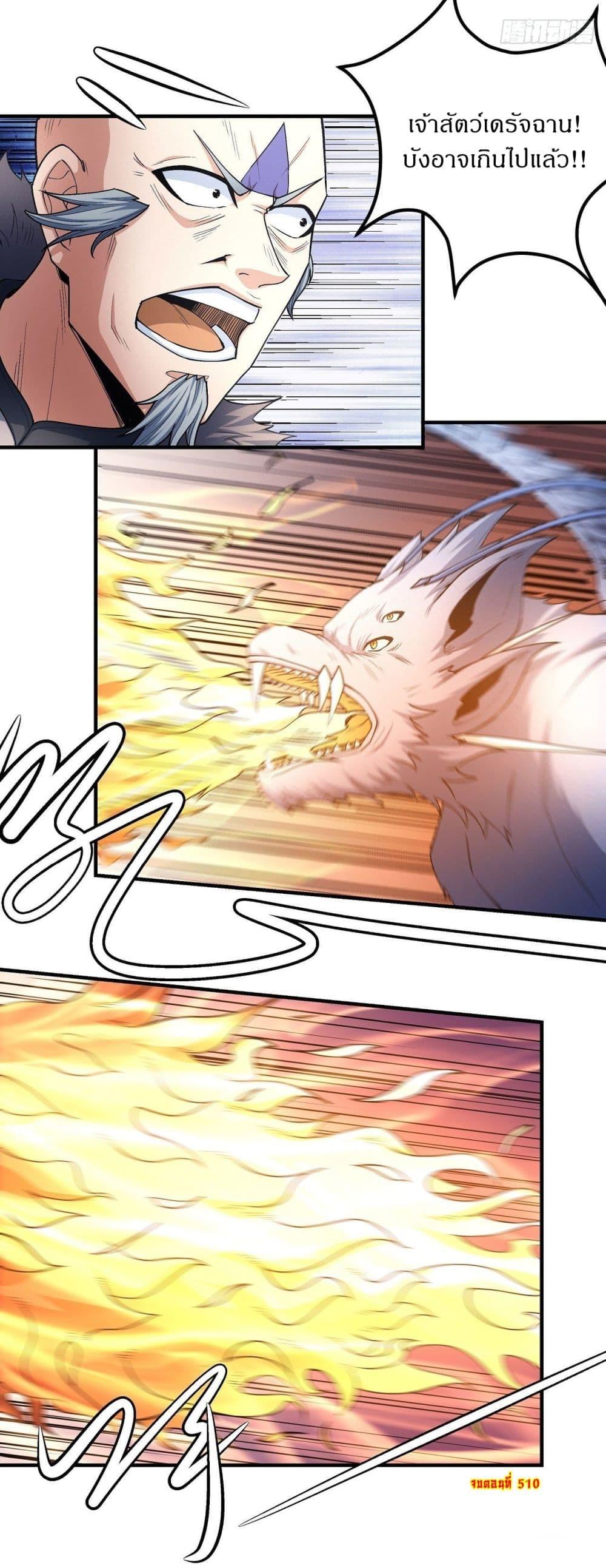 God of Martial Arts Chap 510 - Next Chap 511