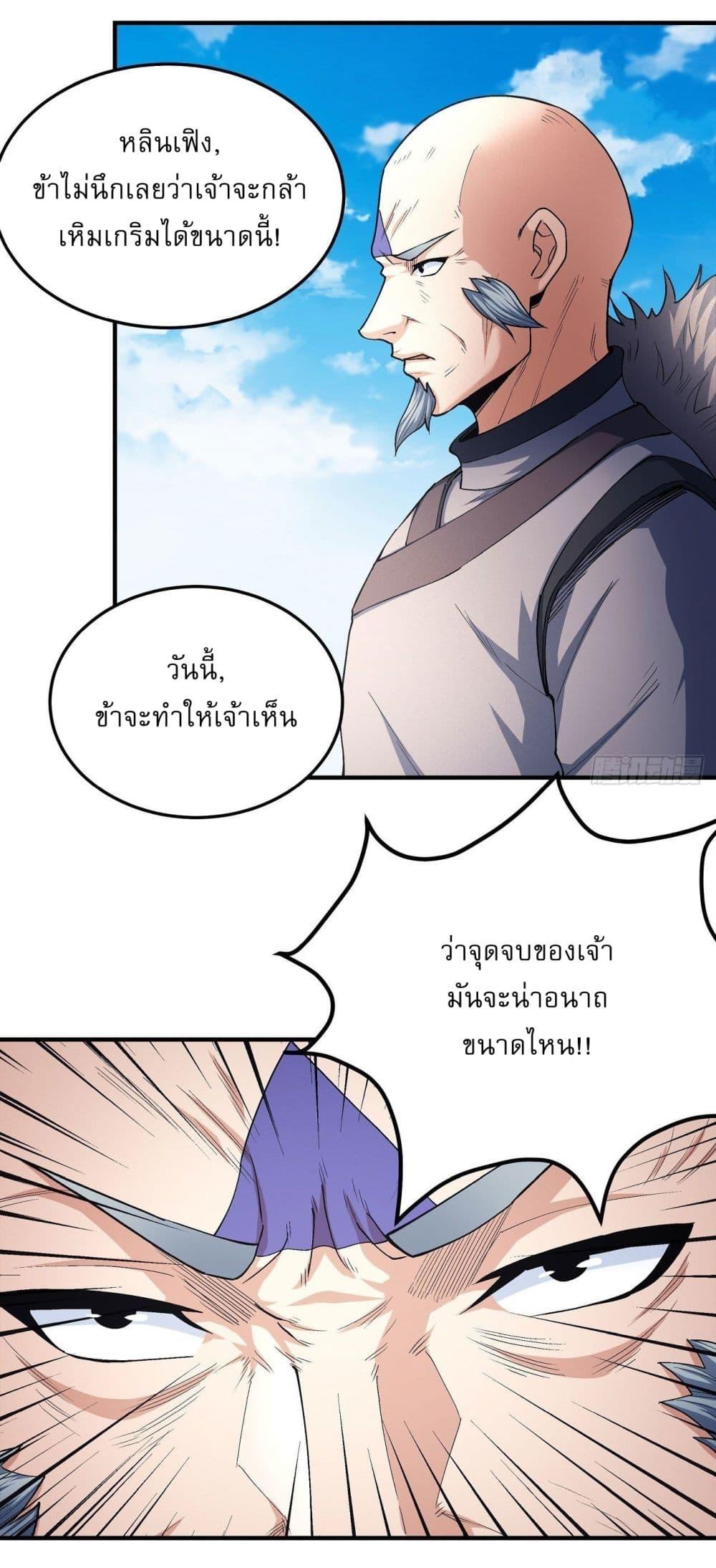 God of Martial Arts Chap 510 - Next Chap 511