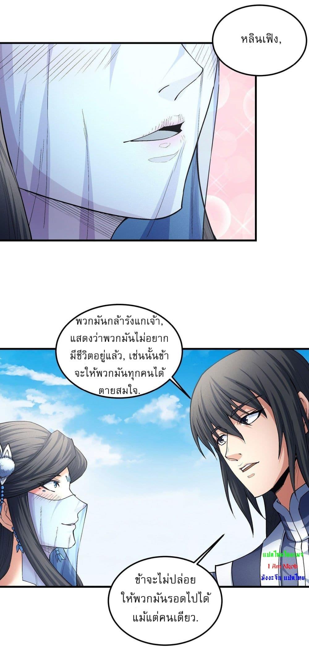 God of Martial Arts Chap 510 - Next Chap 511