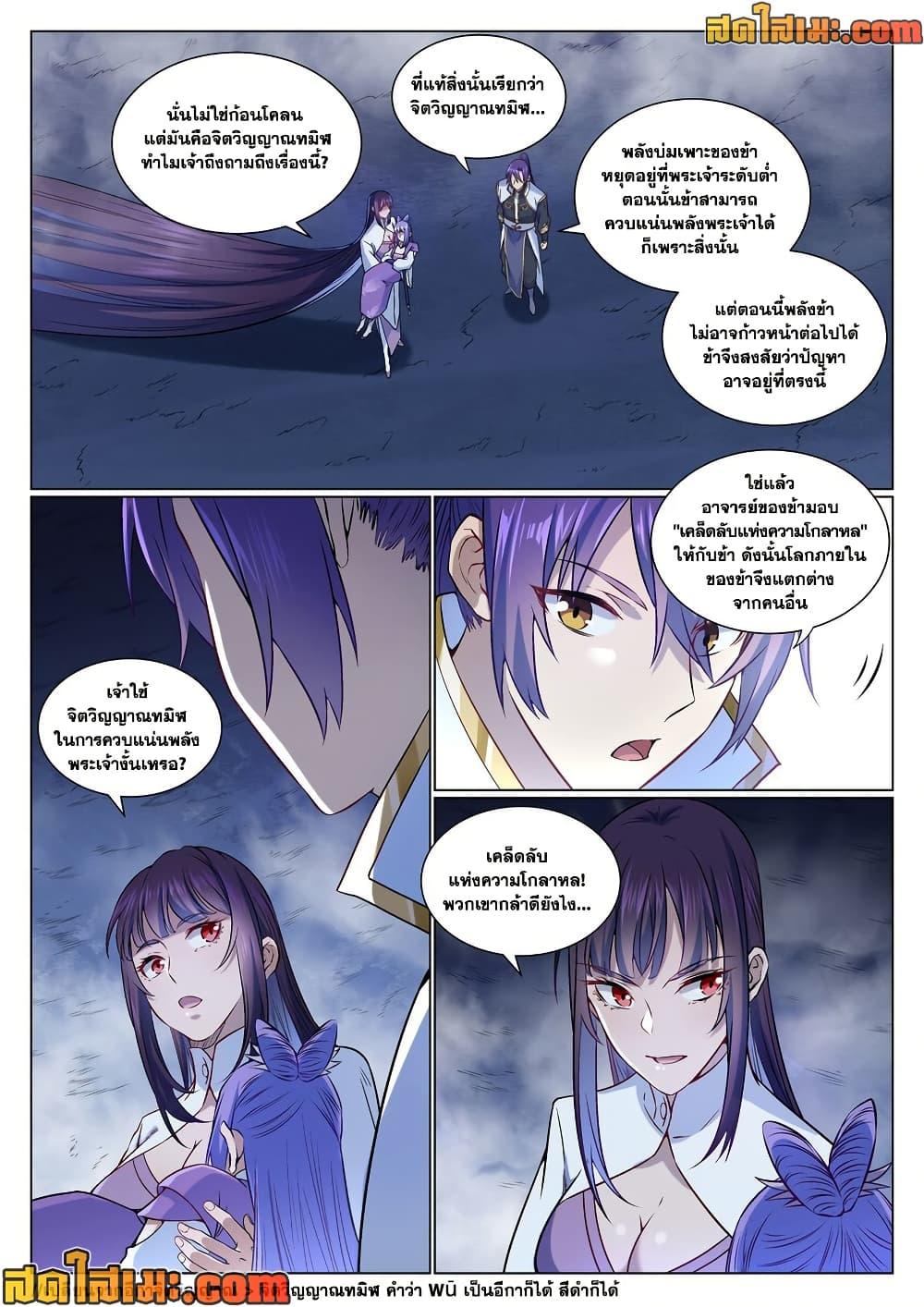 Bailian Chengshen  Chap 958 - Next Chap 959