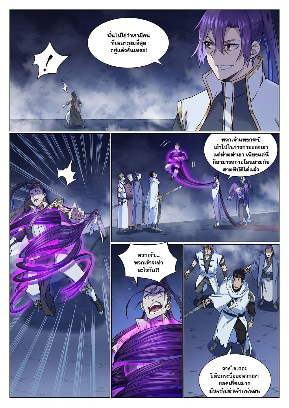 Bailian Chengshen  Chap 958 - Next Chap 959