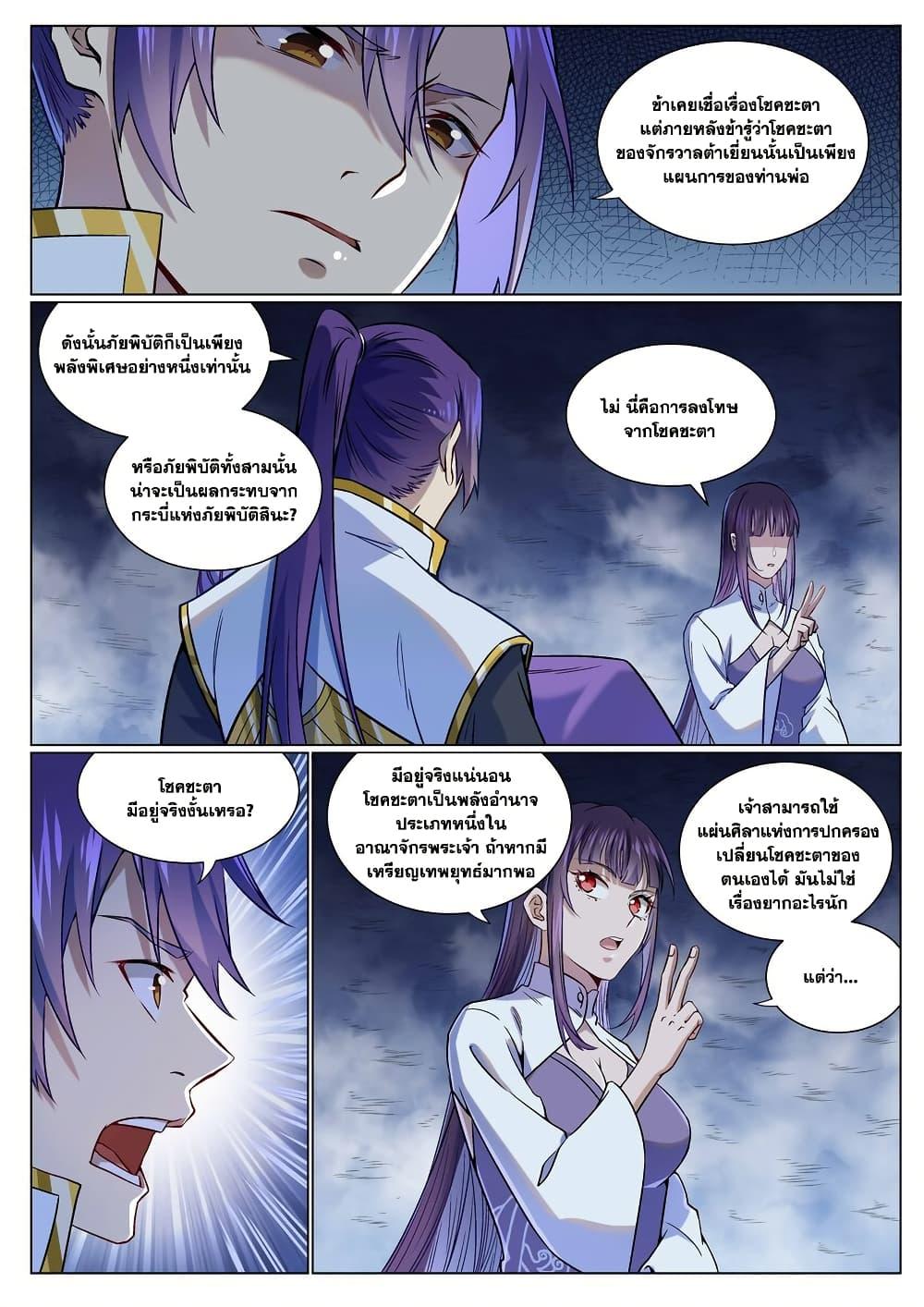 Bailian Chengshen  Chap 958 - Next Chap 959