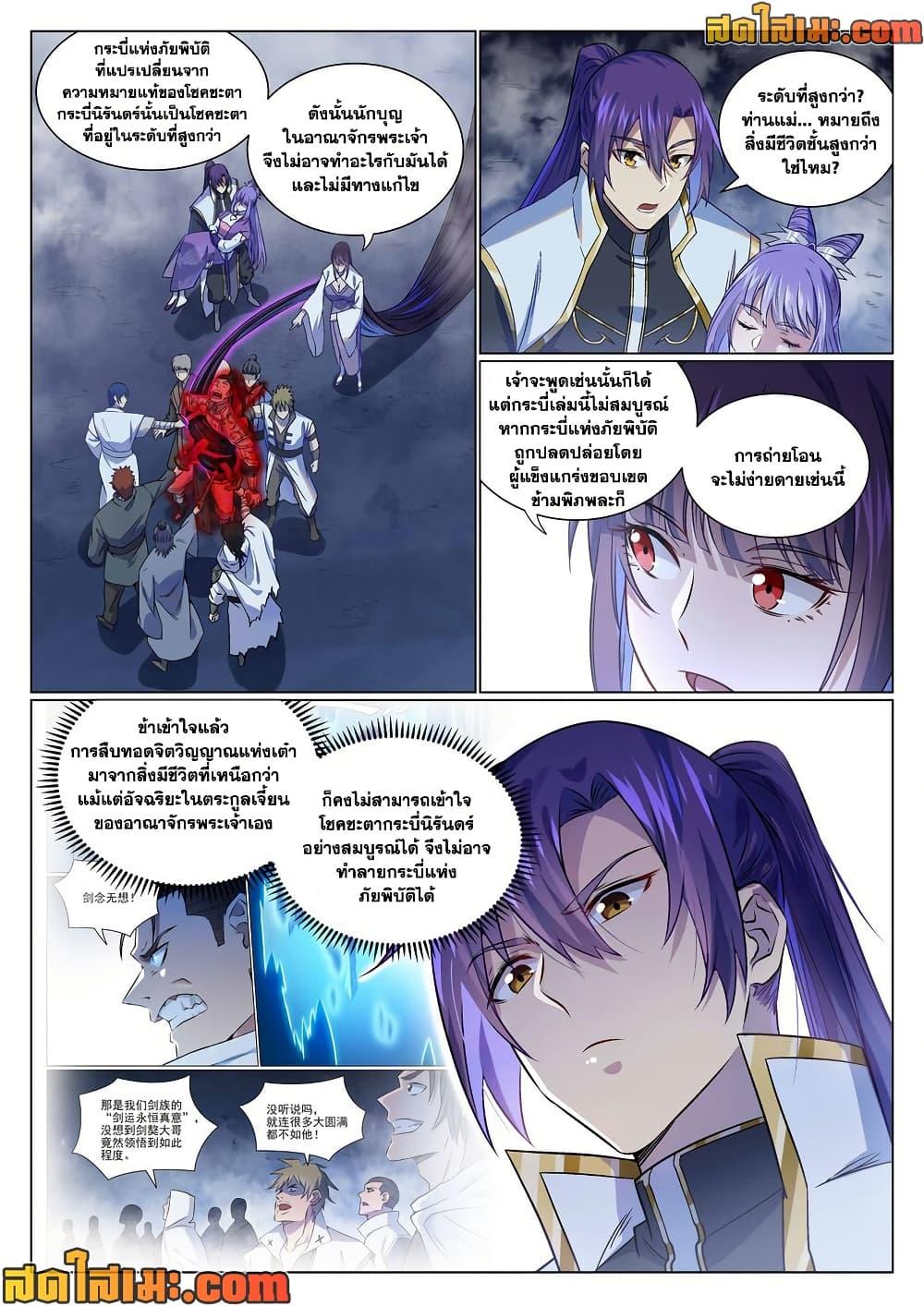 Bailian Chengshen  Chap 958 - Next Chap 959