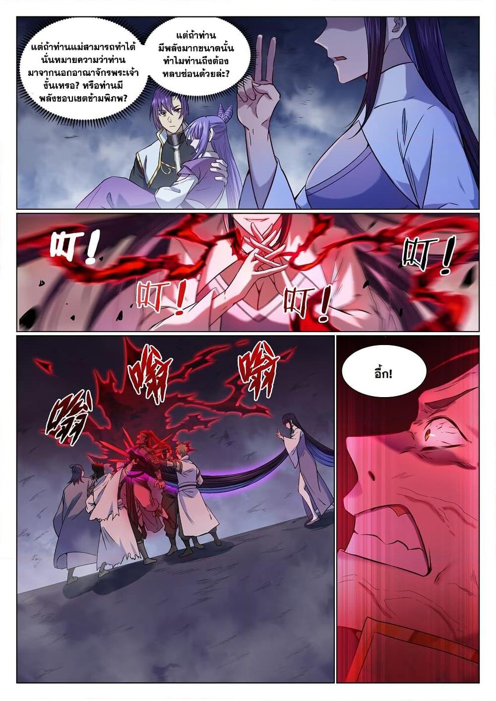 Bailian Chengshen  Chap 958 - Next Chap 959