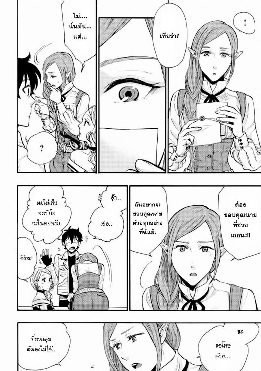 The New Gate Chap 5 - Next Chap 6